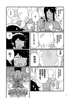 [Ebi Fry Teishoku (Guee)] Kuchi Warui-san no Yowami o Nigitte Iroiro Sasete Morau Hon (Futaba Channel) [Chinese] [木力汉化组] [Digital] - page 11