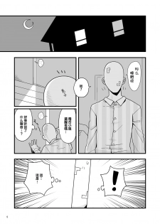 [Ebi Fry Teishoku (Guee)] Kuchi Warui-san no Yowami o Nigitte Iroiro Sasete Morau Hon (Futaba Channel) [Chinese] [木力汉化组] [Digital] - page 4
