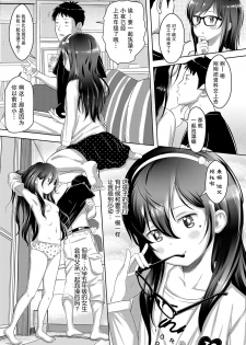 [Mayafufu -Kakko- Kashikoi] Saya no Sora to Gifu to Koi | 小夜的天空与继父和恋爱 (COMIC LO 2020-04) [Chinese] [暴碧汉化组] [Digital] - page 6