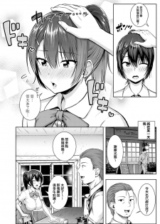 [Arima Kouichi] Tsukiyo ni Negai o Komete (COMIC Anthurium 2020-09) [Chinese] [Digital] - page 6