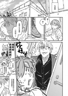 [Eguchi Hiro] Iinari Bisupouku [一心一意的最佳定制][01话][紫色水母汉化] - page 12