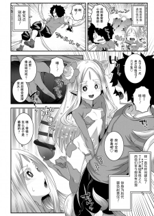 [mdo-h] Midori no Wakusei no Joousama | 绿色星球的女王陛下 (Soutaisei Virgin Theory) [Chinese] - page 6