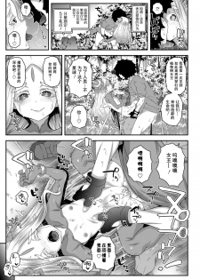 [mdo-h] Midori no Wakusei no Joousama | 绿色星球的女王陛下 (Soutaisei Virgin Theory) [Chinese] - page 15