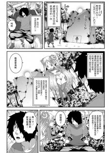 [mdo-h] Midori no Wakusei no Joousama | 绿色星球的女王陛下 (Soutaisei Virgin Theory) [Chinese] - page 4
