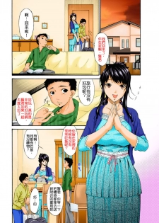 [Bai Asuka] Hametorare Full Color [Chinese] [oaoaoaoao個人重嵌] [Decensored] - page 12