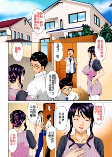 [Bai Asuka] Hametorare Full Color [Chinese] [oaoaoaoao個人重嵌] [Decensored] - page 33