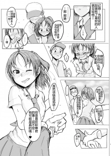 [Shounin Eden (Ashinoue Futomomo)] MissingMoon2 (Jikkyou Powerful Pro Yakyuu) [Chinese] [Digital] - page 4