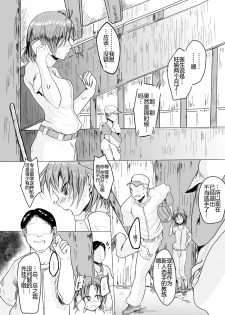[Shounin Eden (Ashinoue Futomomo)] MissingMoon2 (Jikkyou Powerful Pro Yakyuu) [Chinese] [Digital] - page 11