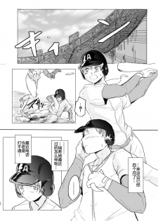 [Shounin Eden (Ashinoue Futomomo)] MissingMoon2 (Jikkyou Powerful Pro Yakyuu) [Chinese] [Digital] - page 19