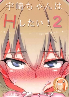 (C95) [Hitotosensou (Hitotose Rin)] Uzaki-chan wa H Shitai!2 (Uzaki-chan wa Asobitai!)  [Chinese] [禁漫漢化組]