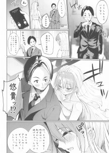 (Circle Ultra Summer Fest) [Monokulolli (Otokura Ringo)] Yuuki to Kekkon Suru. (THE IDOLM@STER CINDERELLA GIRLS) - page 13