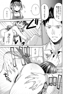 [Kuusou RIOT (Sakura Hanatsumi)] Osananajimi wa Chinchin Art o Goshomou [Digital] - page 13