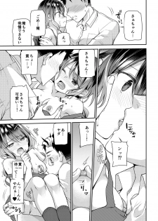 [Kuusou RIOT (Sakura Hanatsumi)] Osananajimi wa Chinchin Art o Goshomou [Digital] - page 17