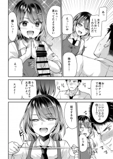[Kuusou RIOT (Sakura Hanatsumi)] Osananajimi wa Chinchin Art o Goshomou [Digital] - page 8