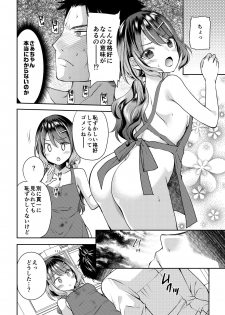 [Kuusou RIOT (Sakura Hanatsumi)] Osananajimi wa Chinchin Art o Goshomou [Digital] - page 12