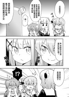 [Onsoku (Yuuki Sonisuke)] Wareme Mienai Shashin Senshuken 2 (Machikado Mazoku) [Chinese] [漢化工房BOKI組] [Digital] - page 10