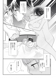 [Sweet Pea, COCOA BREAK (Ooshima Tomo, Ooshima Towa)] Sawarukara, Sawatte. [Digital] - page 8