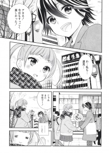 [Sweet Pea, COCOA BREAK (Ooshima Tomo, Ooshima Towa)] Sawarukara, Sawatte. [Digital] - page 5