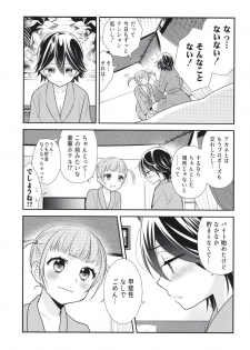 [Sweet Pea, COCOA BREAK (Ooshima Tomo, Ooshima Towa)] Sawarukara, Sawatte. [Digital] - page 19