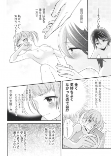 [Sweet Pea, COCOA BREAK (Ooshima Tomo, Ooshima Towa)] Sawarukara, Sawatte. [Digital] - page 10