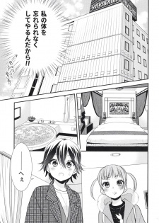 [Sweet Pea, COCOA BREAK (Ooshima Tomo, Ooshima Towa)] Sawarukara, Sawatte. [Digital] - page 13