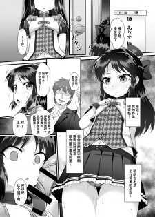 [CHARAN PORAN (Nekono Matatabi)] Arisu & Fumika Saimin Girls Gekijou (THE IDOLM@STER CINDERELLA GIRLS) [Chinese] [靴下汉化组] [Digital] - page 3