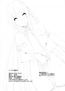 (C91) [Akausagi (Fukuyama Naoto)] Asuna Kouryakubon (Sword Art Online) - page 32
