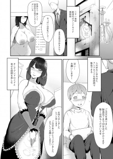 [Oshiro] Android Onee-san no Tadashii Tsukaikata - page 2