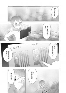 [Oshiro] Android Onee-san no Tadashii Tsukaikata [Chinese] - page 23