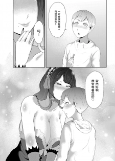 [Oshiro] Android Onee-san no Tadashii Tsukaikata [Chinese] - page 35