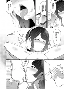 [Oshiro] Android Onee-san no Tadashii Tsukaikata [Chinese] - page 6