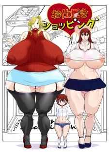 [Akarui SM (Ise Yukino)] Oshioki Shopping - page 1