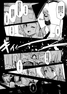 (BanG Dreamer's Party! 10th STAGE) [virophilia (Orihi Chihiro)] Yogarasu no Uta (BanG Dream!) [Chinese] [無邪気漢化組] - page 6