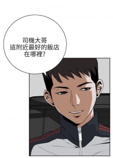 【周二连载】偷窥（作者：李乙 & 經文旗） 第1~30话 - page 12