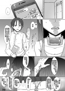 [Shounin Eden (Ashinoue Futomomo)] Mirai-chan to Saimin Ecchi (Senran Kagura) [Chinese] [Digital] - page 24