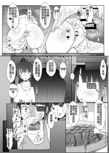 [Shounin Eden (Ashinoue Futomomo)] Mirai-chan to Saimin Ecchi (Senran Kagura) [Chinese] [Digital] - page 17