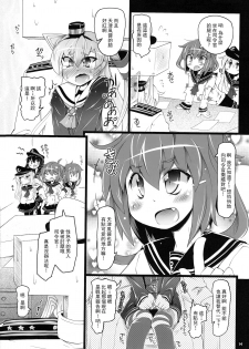 (C87) [Narumiya (Narumiya)] KCAMTKZ (Kantai Collection -KanColle-) [Chinese] [柠檬茶汉化组 x 臭鼬娘漢化組] - page 14