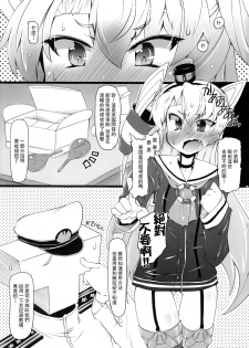 (C87) [Narumiya (Narumiya)] KCAMTKZ (Kantai Collection -KanColle-) [Chinese] [柠檬茶汉化组 x 臭鼬娘漢化組] - page 5