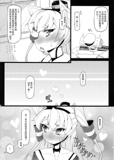 (C87) [Narumiya (Narumiya)] KCAMTKZ (Kantai Collection -KanColle-) [Chinese] [柠檬茶汉化组 x 臭鼬娘漢化組] - page 6