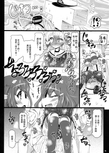 (C87) [Narumiya (Narumiya)] KCAMTKZ (Kantai Collection -KanColle-) [Chinese] [柠檬茶汉化组 x 臭鼬娘漢化組] - page 16