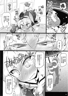 (C87) [Narumiya (Narumiya)] KCAMTKZ (Kantai Collection -KanColle-) [Chinese] [柠檬茶汉化组 x 臭鼬娘漢化組] - page 10