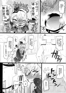 (C87) [Narumiya (Narumiya)] KCAMTKZ (Kantai Collection -KanColle-) [Chinese] [柠檬茶汉化组 x 臭鼬娘漢化組] - page 12