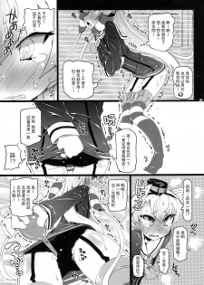 (C87) [Narumiya (Narumiya)] KCAMTKZ (Kantai Collection -KanColle-) [Chinese] [柠檬茶汉化组 x 臭鼬娘漢化組] - page 9