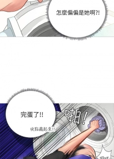 【周四连载】享乐补习街（作者：NUWARU&清涼） 第1~10话 - page 27