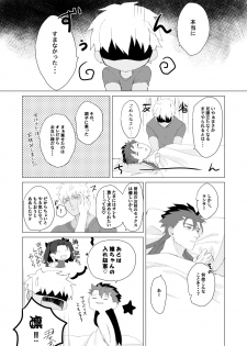 [Ren no Nagaame (Renne)] LOVE ME TENDER! (Fate/Grand Order) [Digital] - page 23