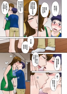 [Tsukino Jyogi] Tomo Mama LOVERS (COMIC HOTMiLK Koime Vol. 23) [Chinese] [新桥月白日语社] [Digital] - page 7