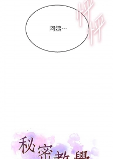 【周六连载】秘密教学（作者：美娜讚 & 鋼鐵王） 第1~20话 - page 25