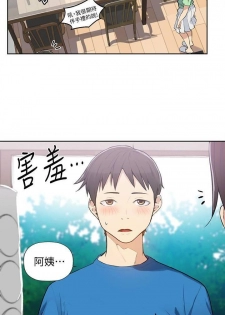 【周六连载】秘密教学（作者：美娜讚 & 鋼鐵王） 第1~20话 - page 35