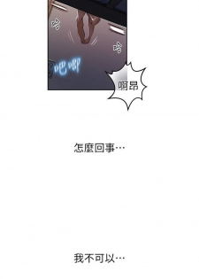 【周六连载】秘密教学（作者：美娜讚 & 鋼鐵王） 第1~20话 - page 14