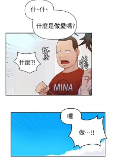 【周六连载】秘密教学（作者：美娜讚 & 鋼鐵王） 第1~20话 - page 22